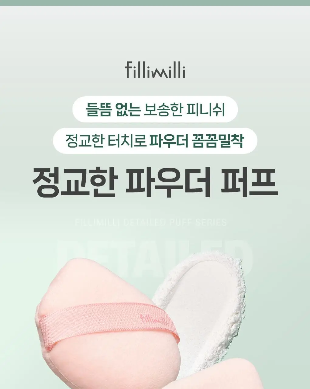 [포켓몬 에디션] 필리밀리 퍼프 골라담기 택1 상세페이지 212